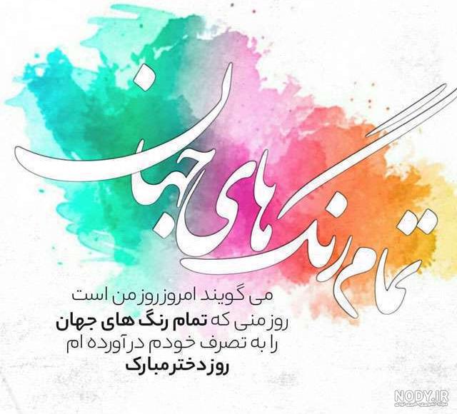 عکس نوشته من ی دخترم