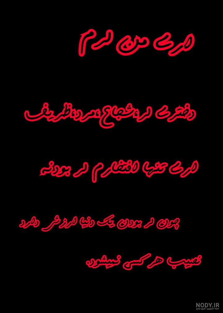 عکس نوشته من یک دختر لرم عکس نوشته من یک دختر لرم
