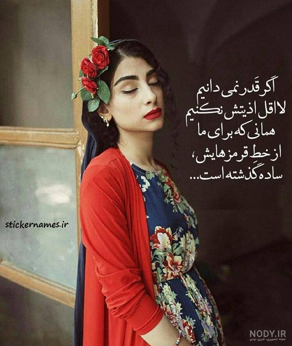 متن و شعر دلبرانه زیبا و احساسی برای دخترم با عکس نوشته متن و شعر دلبرانه زیبا و احساسی برای دخترم با عکس نوشته