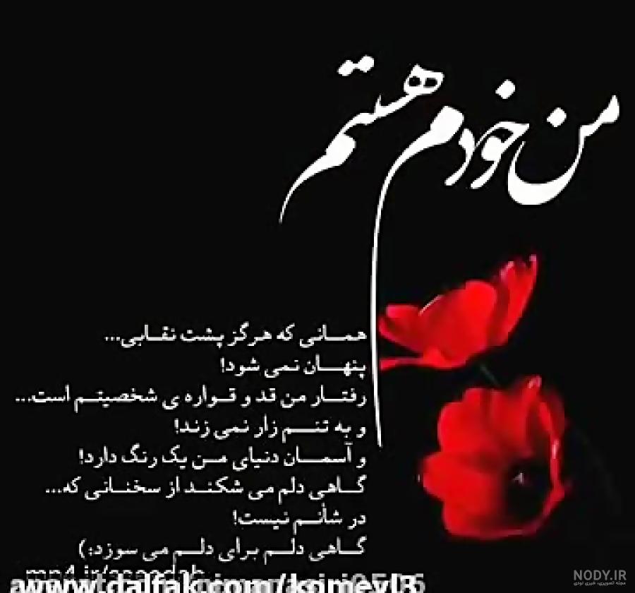 من خودم هستم فقط خودم - عمر در گذر است ای بی وفا | Facebook