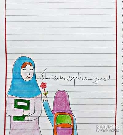 نقاشی روز معلم آسان