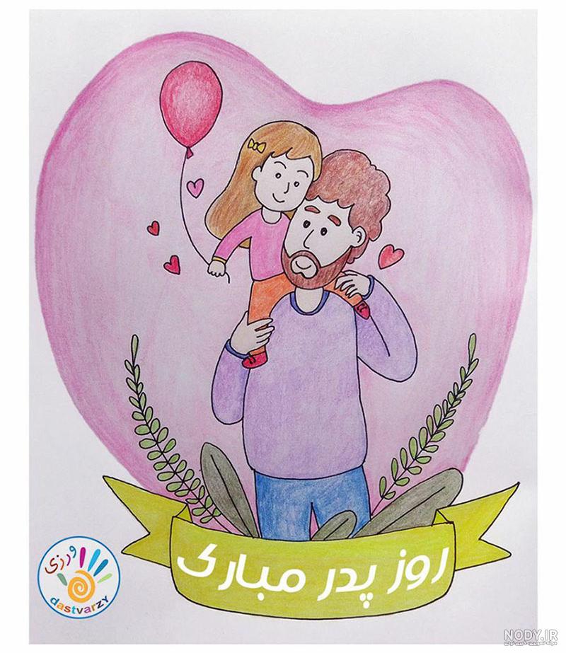 نقاشی روز پدر دختر