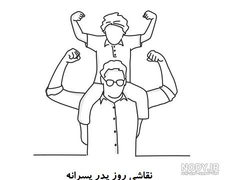 نقاشی روز پدر پسرانه نقاشی روز پدر پسرانه