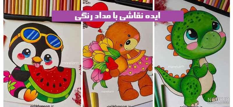 نقاشی زیبا با مداد رنگی ساده کودکانه