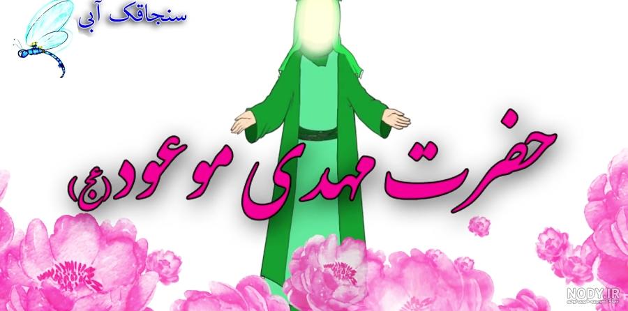 نقاشی ظهور امام زمان عجل الله