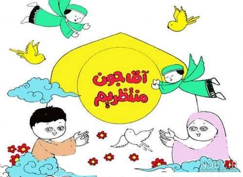نقاشی در مورد زیبایی های ظهور امام زمان کودکانه نقاشی در مورد زیبایی های ظهور امام زمان کودکانه