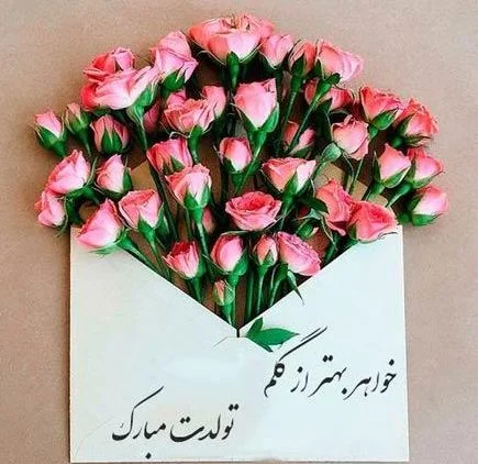 پروفایل تولد | 140 عکس پروفایل عاشقانه تولدت مبارک جدید - دلبرانه