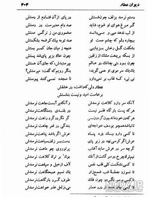 ای دل اگر عاشقی در پی دلدار باش - شعری از عطار - عکس ویسگون