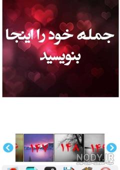برنامه ساخت عکس نوشته با فونت نستعلیق
