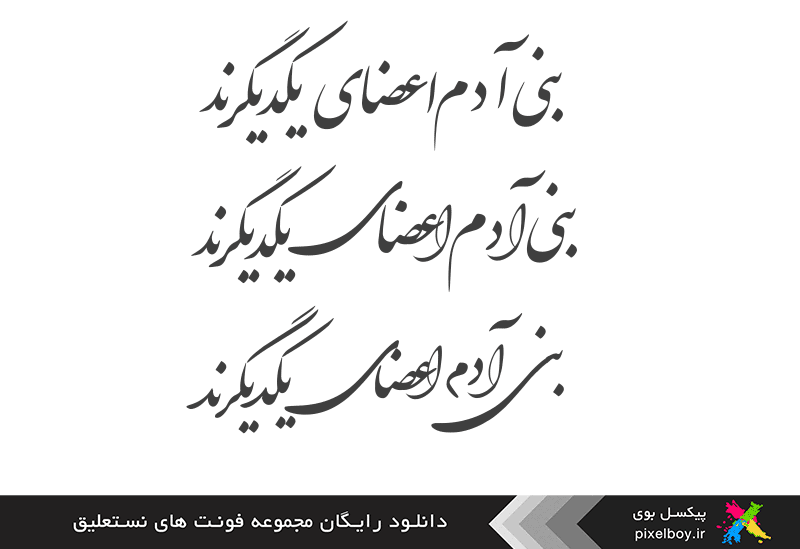 برنامه عکس نوشته ساز با فونت نستعلیق