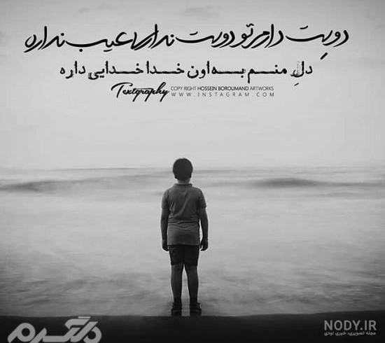 عکس غمگین با نوشته برای پروفایل