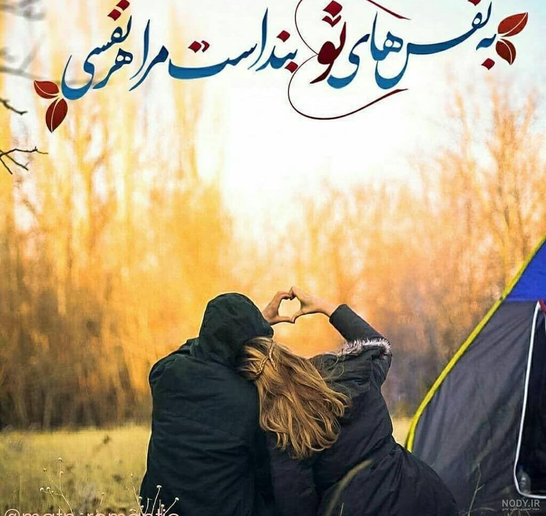 عکس نوشته ای بلای تو به جانم عکس نوشته ای بلای تو به جانم