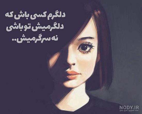 عکس نوشته دخترونه شیک و باکلاس برای پروفایل