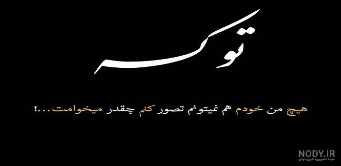 عکس نوشته دخترونه شیک و باکلاس برای پروفایل