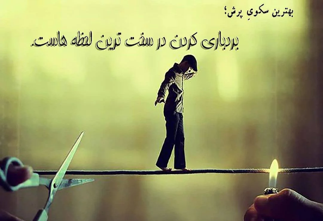 عکس نوشته لذت زندگی عکس نوشته لذت زندگی