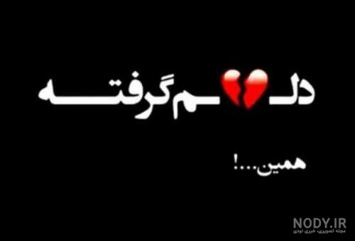 عکس پروفایل دختر غمگین با نوشته