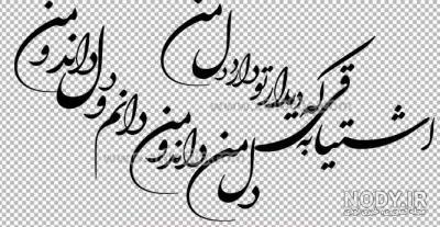 فونت نستعلیق آنلاین برای اینستاگرام اندروید و آیفون و سایر رسانه‌ها