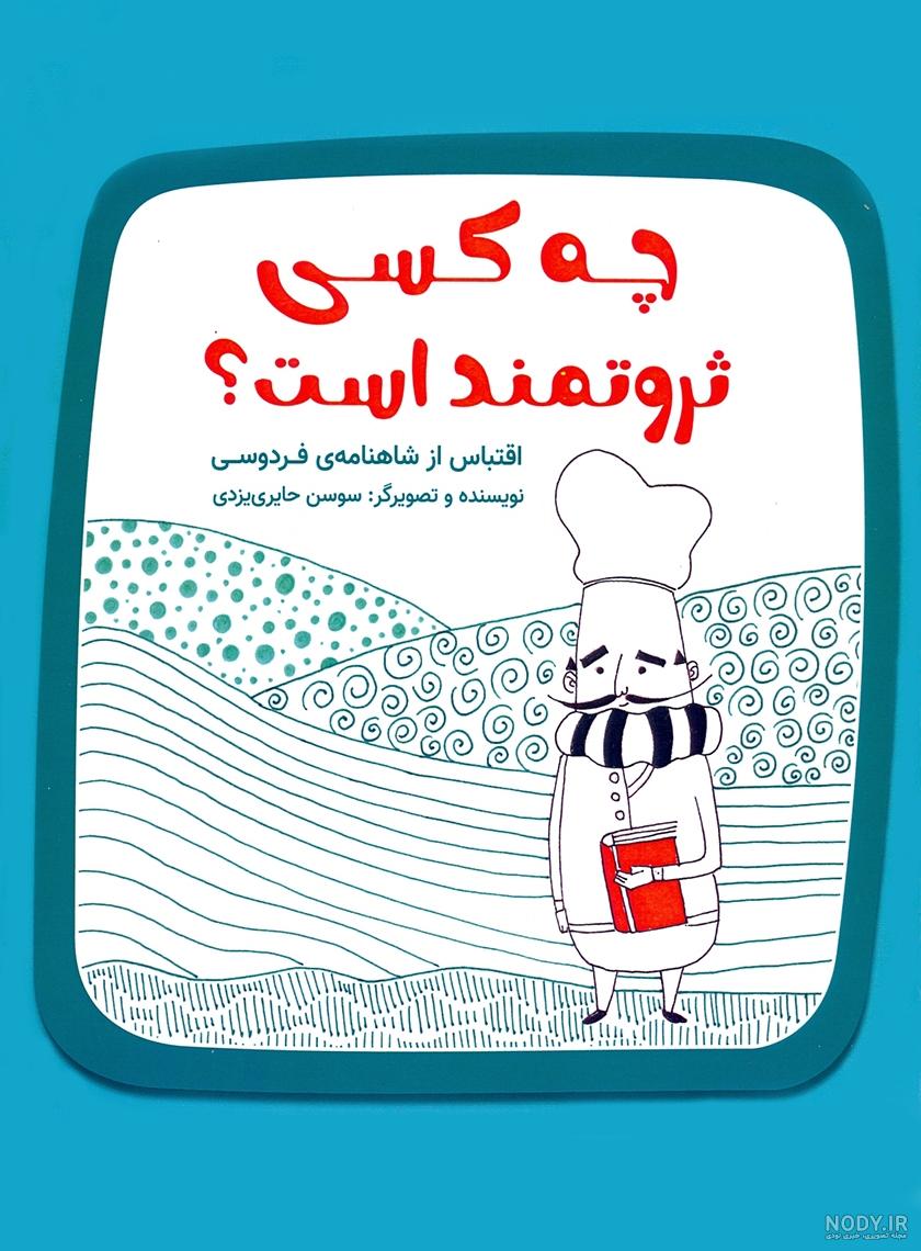 نقاشی ثروتمندی نقاشی ثروتمندی