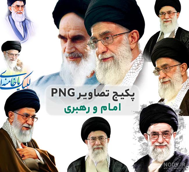 قاب عکس امام و رهبری png