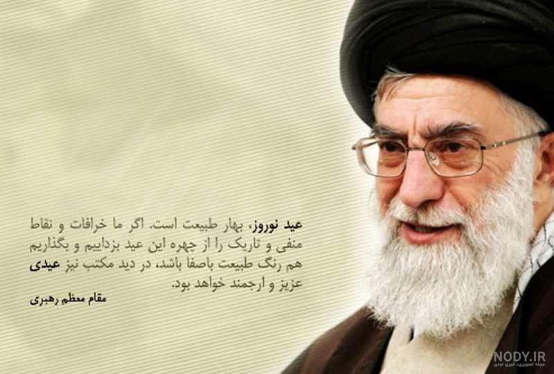  عکس رهبری در طبیعت