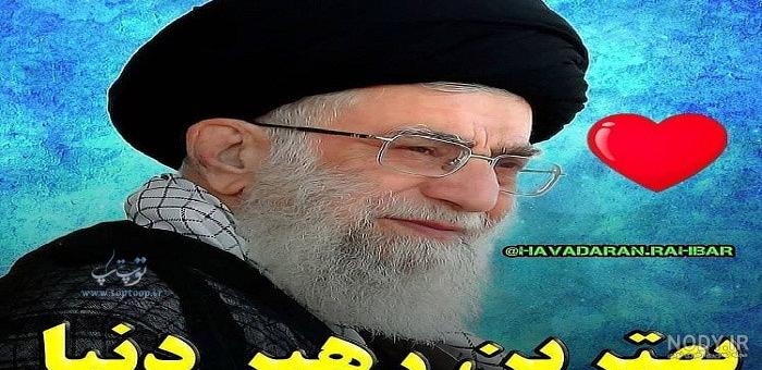25 عکس باکیفیت آیت الله خامنه ای برای پروفایل