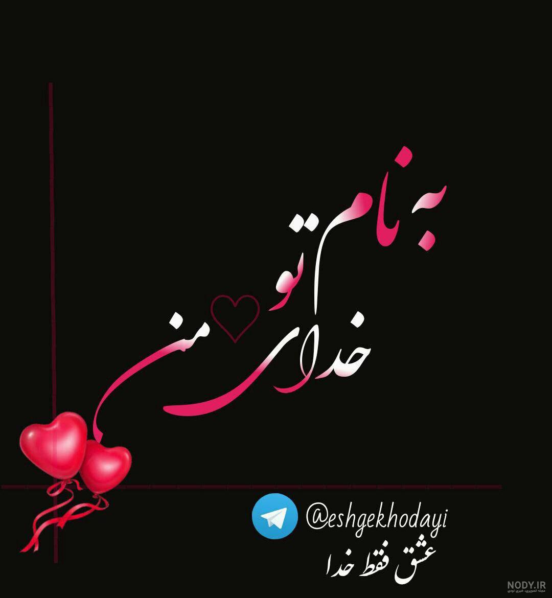 استحکام ایمان