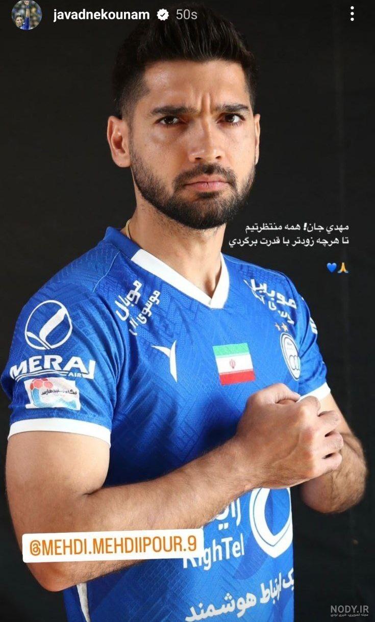 بیوگرافی مهدی مهدی پور و همسر و فرزندانش بیوگرافی مهدی مهدی پور و همسر و فرزندانش