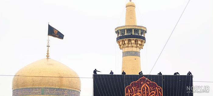 تصاویر | مراسم تعویض پرچم گنبد حرم امام رضا(ع) به مناسبت ورود به ماه محرم -  همشهری آنلاین