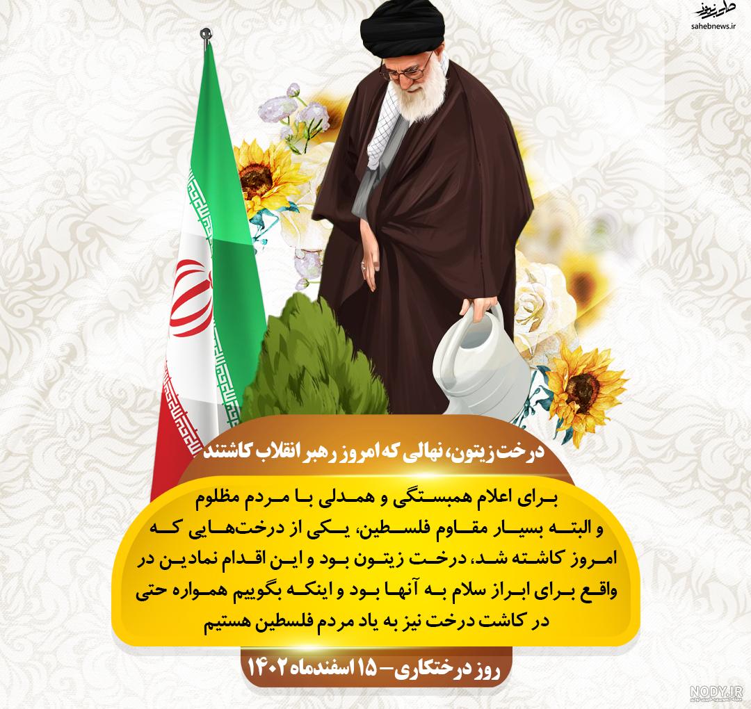 تصاویر | نکته مهم تصاویر امروز رهبری هنگام کاشت نهال در مقایسه با سال‌های  قبل - همشهری آنلاین