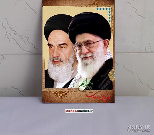 تصویر با کیفیت از حضرت امام خمینی (ره) و مقام معظم رهبری جهت استفاده در  مسجد - کانون شهید ترابی خمین