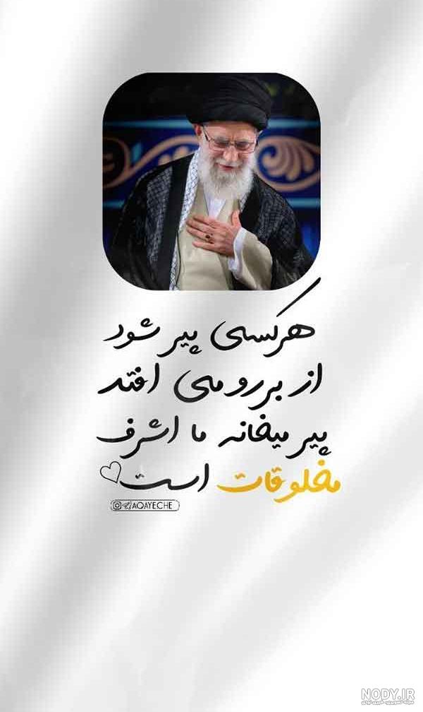 تصویر پروفایل امام خامنه ای بدون متن - عکس ویسگون
