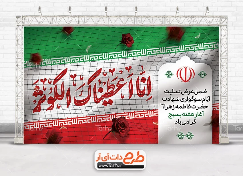 خرید پرچم فاطمیه - دیجی پرچم | خریدپرچم | تولید پرچم