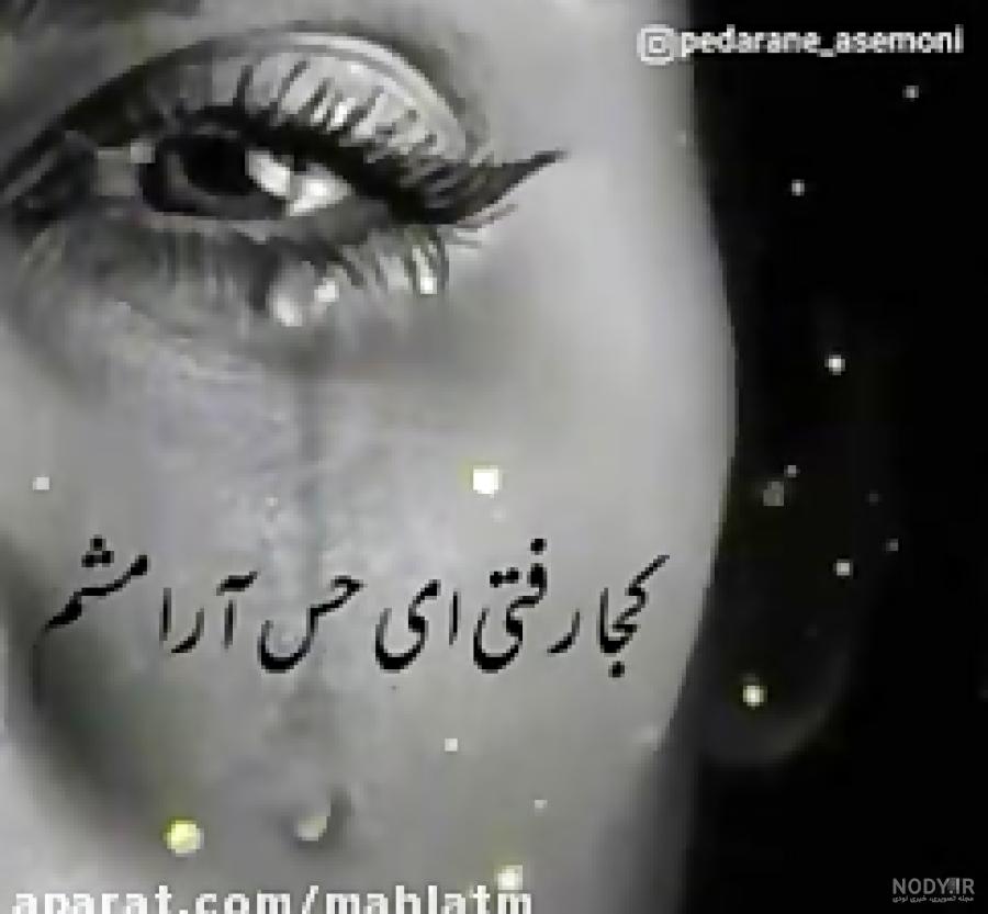 دانلود آهنگ دلم گریه میخواد کجاست شونه هات ریمیکس اینستا