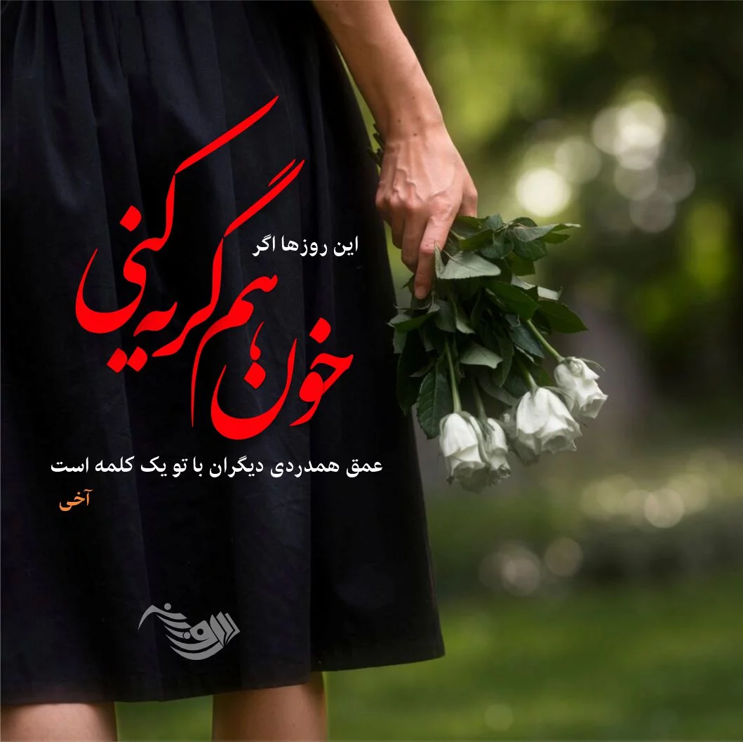 دانلود آهنگ عاشقانه و دپ دلم گریه میخواد از حجت اشرف زاده