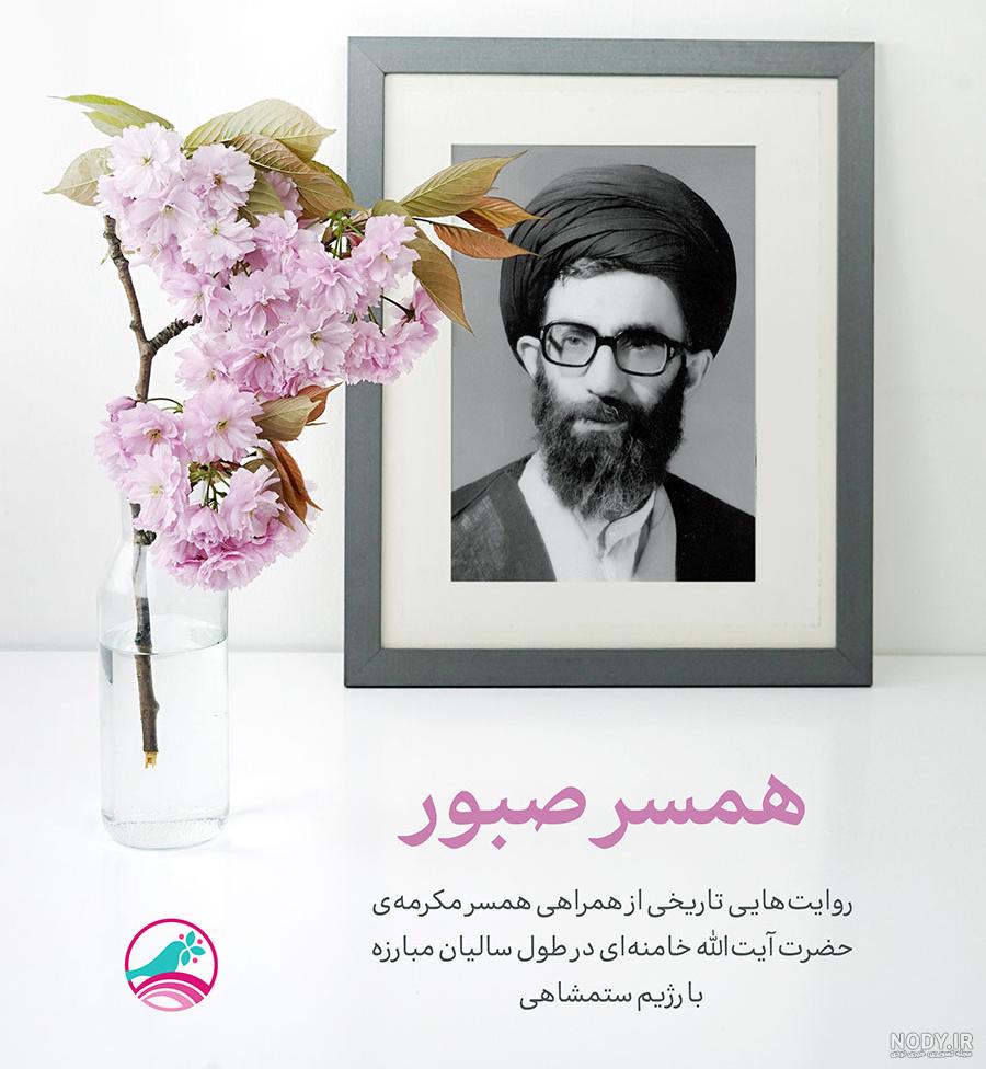درباره همسران روسای جمهوری ایران بعد از انقلاب چه می‌دانید؟