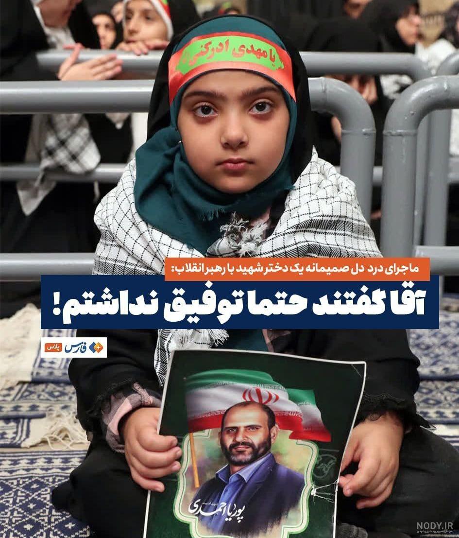 عکس / دیدار مادر و دختر اهل فوعه و کفریا با رهبر انقلاب