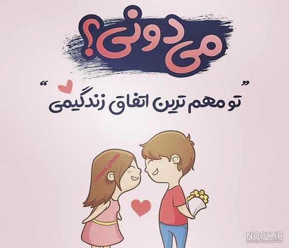 عکس استیکر کارتونی عاشقانه - عکس نودی