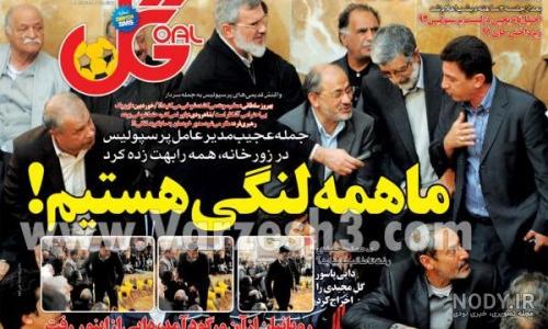 عکس| دختر پرسپولیسی کری‌خوانی استقلالی‌ها را تلافی کرد
