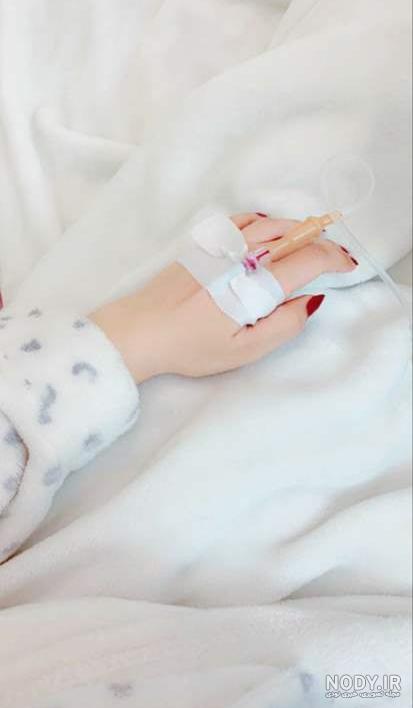 عکس دست سرم وصل شده دختر - عکس نودی