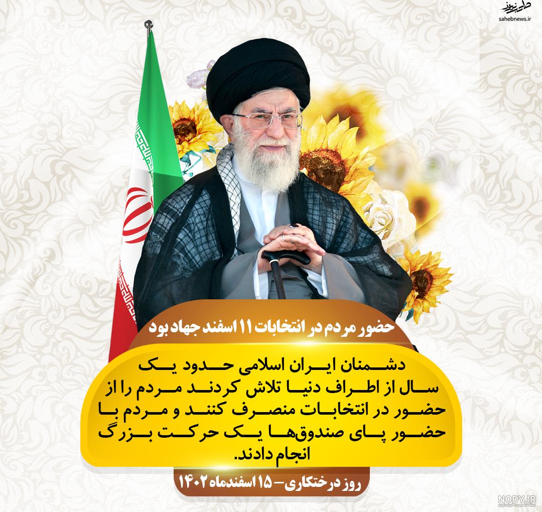 عکس رهبر روز درختکاری
