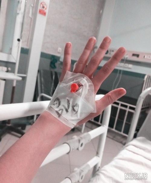 عکس فیک سرم زدن - عکس نودی