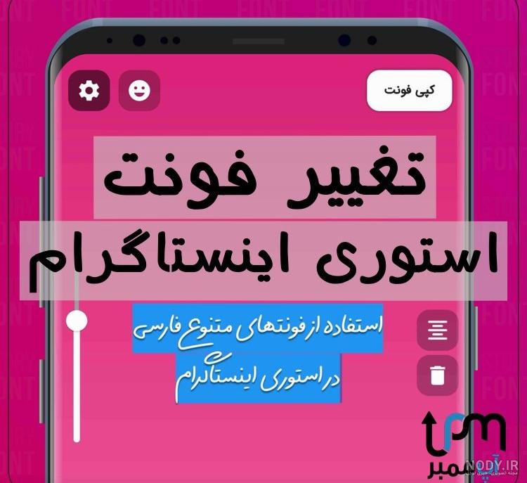عکس فیک ویو استوری