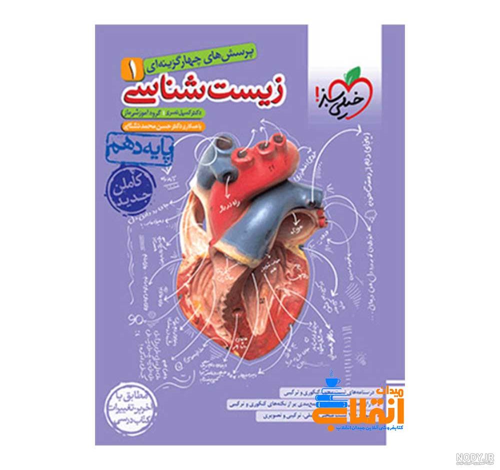 عکس فیک کتاب دهم