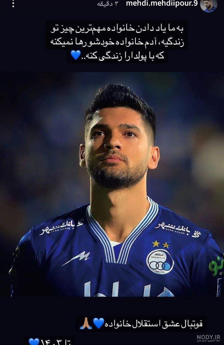 عکس مهدی مهدی پور و همسرش - عکس نودی عکس مهدی مهدی پور و همسرش - عکس نودی