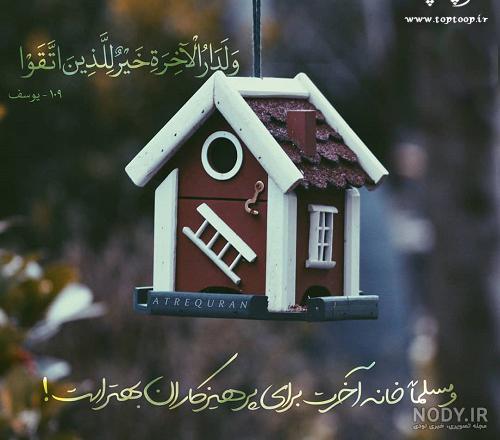 عکس نوشته آیه زیبا - عکس نودی عکس نوشته آیه زیبا - عکس نودی