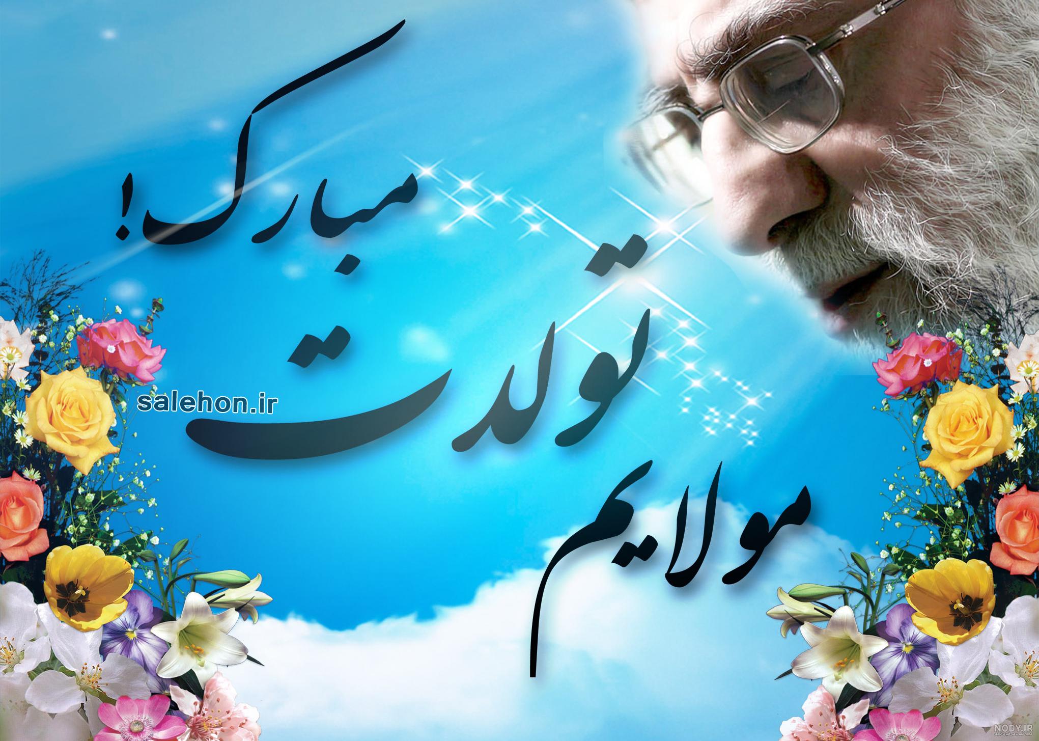 عکس نوشته تولد رهبر عکس نوشته تولد رهبر