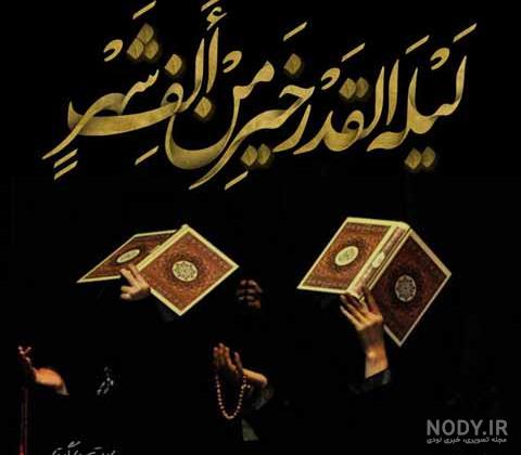 عکس نوشته درباره شب های قدر عکس نوشته درباره شب های قدر