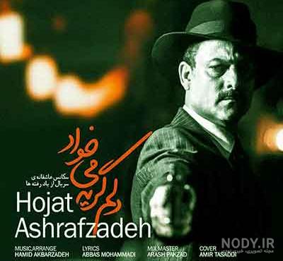 عکس نوشته دلم گریه میخواد - عکس نودی