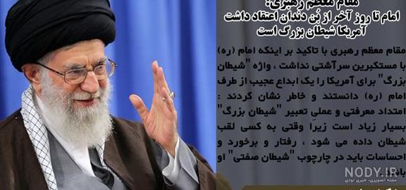 عکس نوشته رهبری