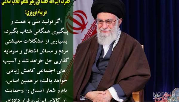 عکس نوشته رهبری در مورد اسرائیل
